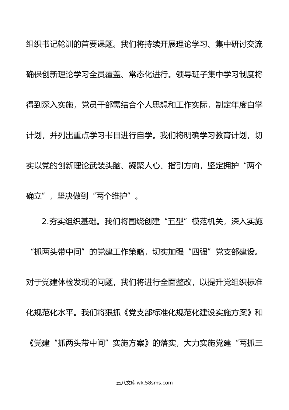 党课讲稿：全面深化从严治党，为高质量发展提供坚实支撑.docx_第3页