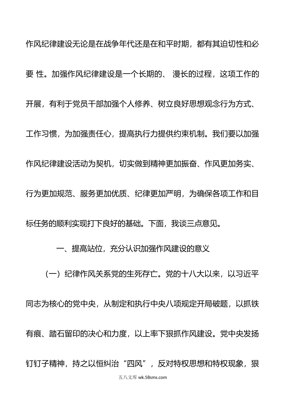 党课讲稿：加强纪律作风建设 深化全面从严治党 强化党员责任担当.doc_第2页