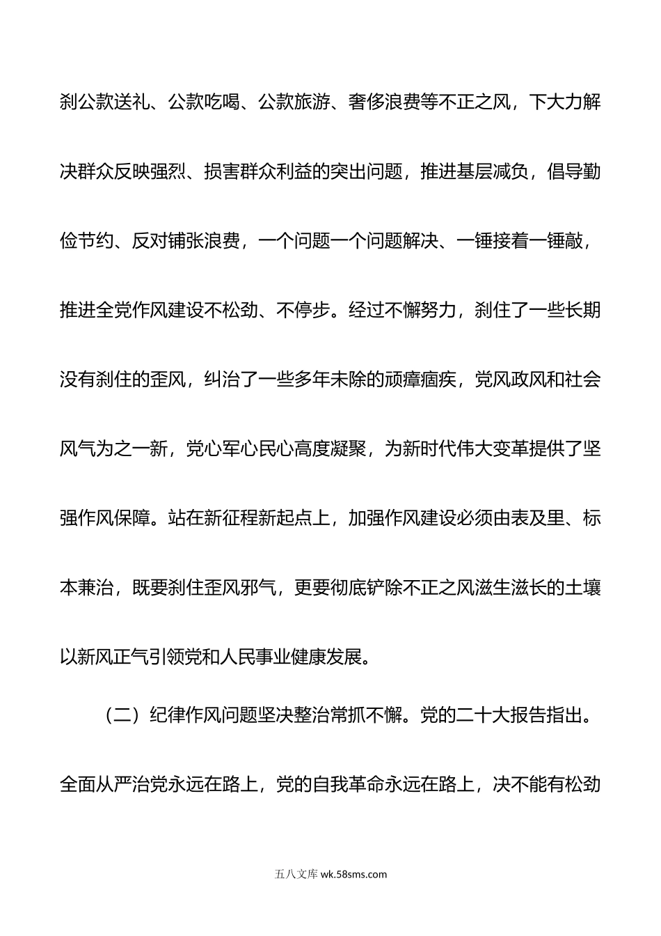 党课讲稿：加强纪律作风建设 深化全面从严治党 强化党员责任担当.doc_第3页