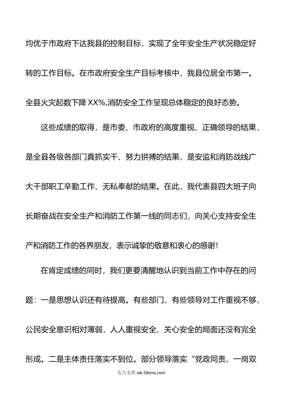 县委书记在全县安全生产暨消防工作会议上的讲话.doc_第2页