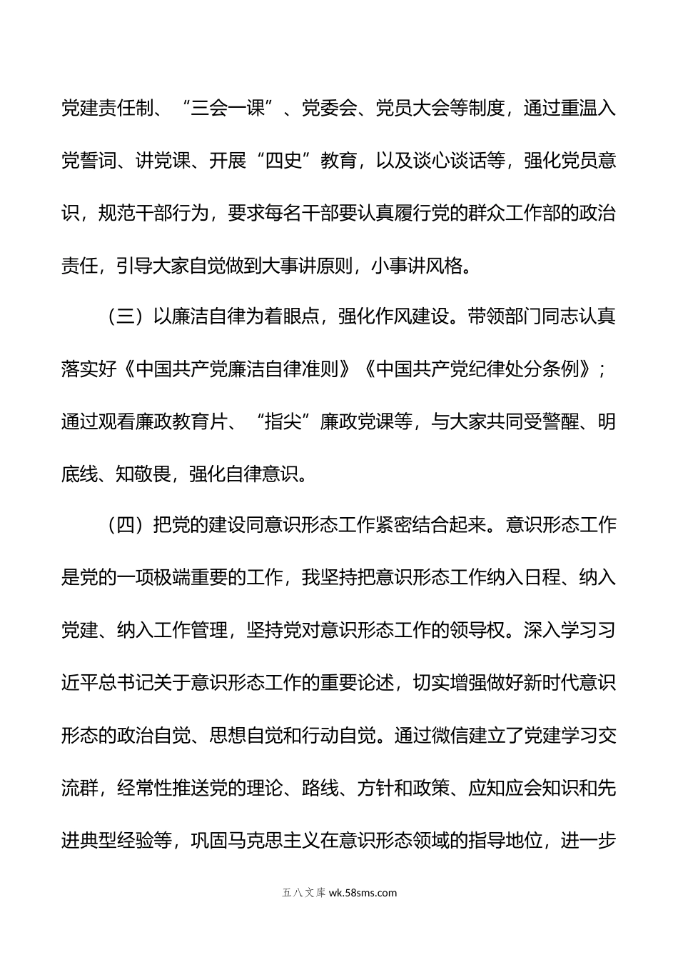 年支部书记述职报告.doc_第2页