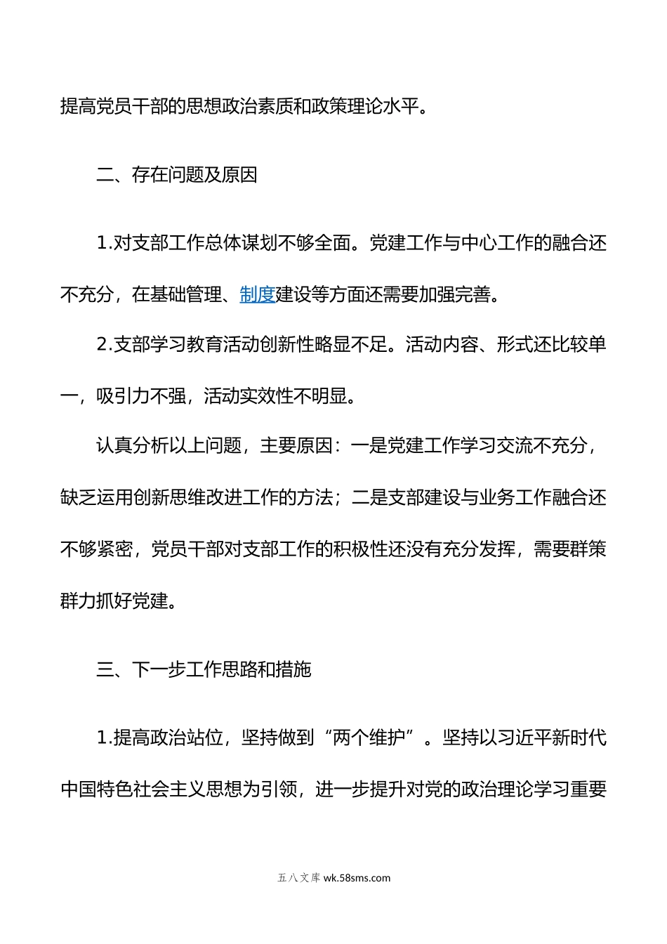 年支部书记述职报告.doc_第3页