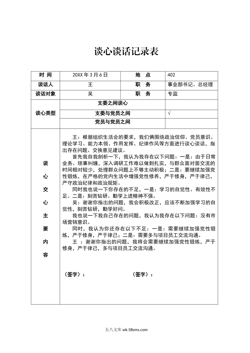 王-吴.doc_第1页