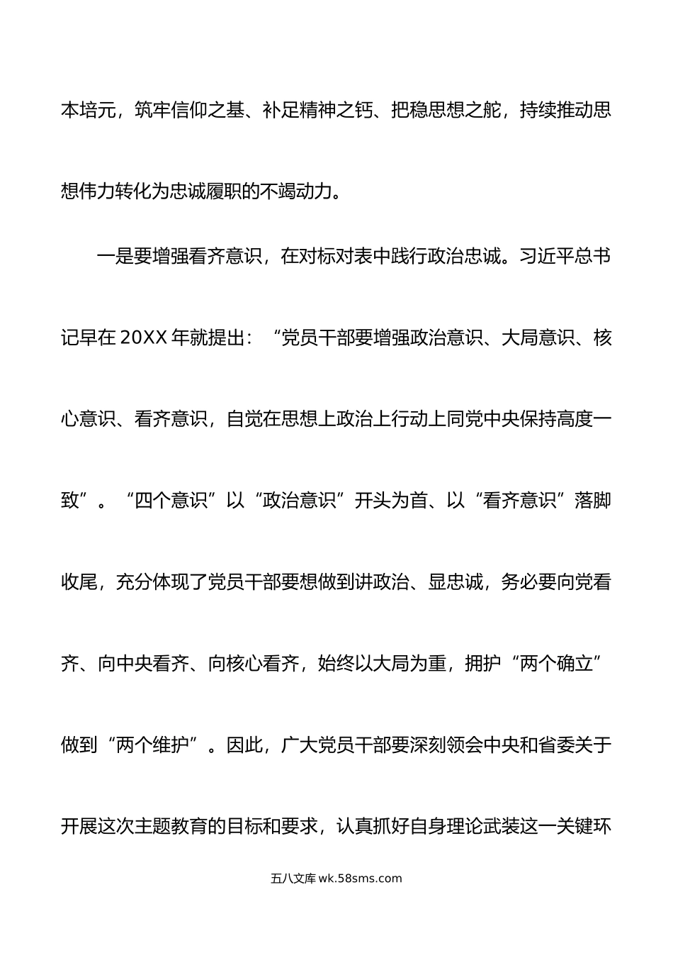 青年干部主题教育学习研讨发言材料心得体会.docx_第2页