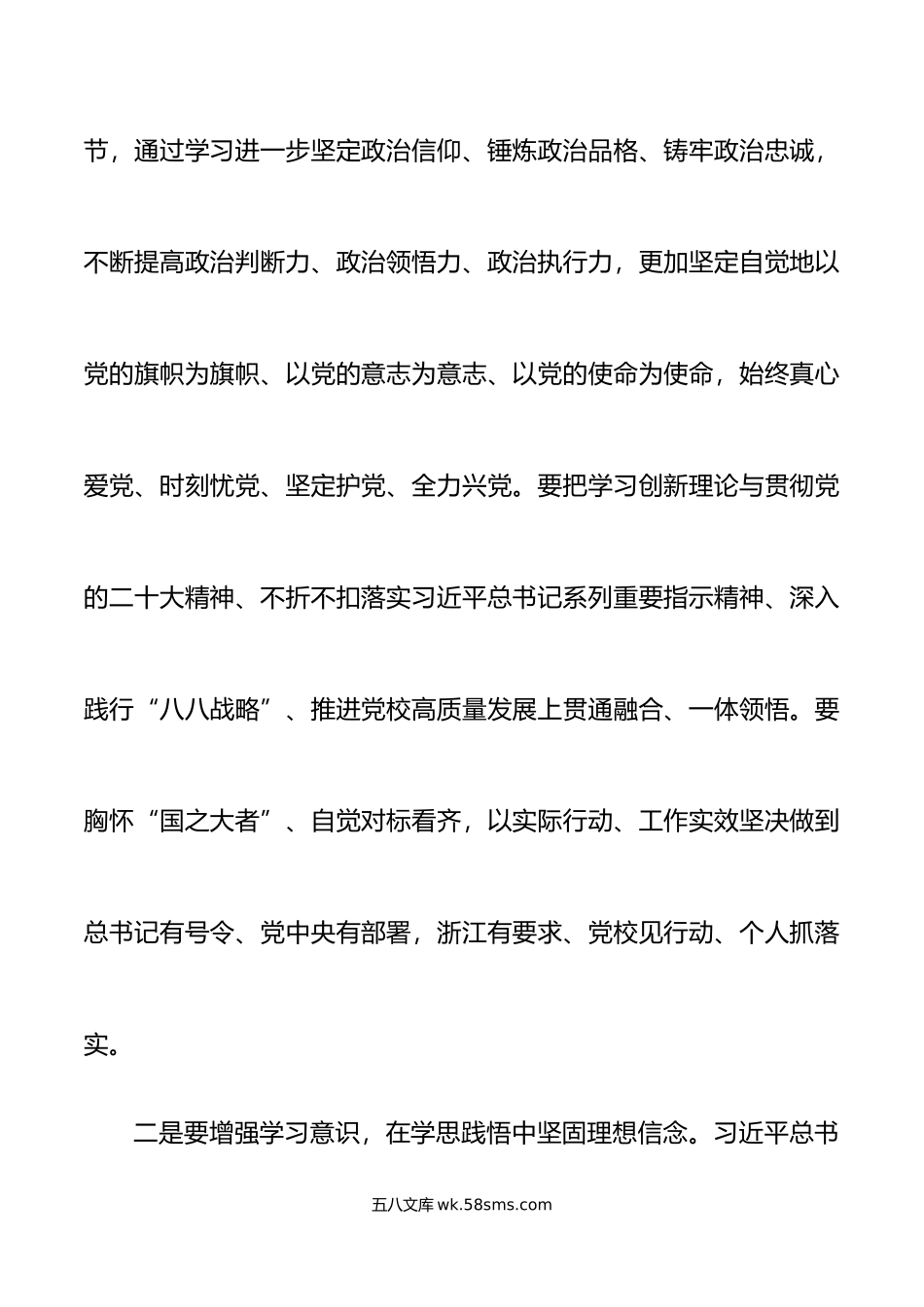 青年干部主题教育学习研讨发言材料心得体会.docx_第3页