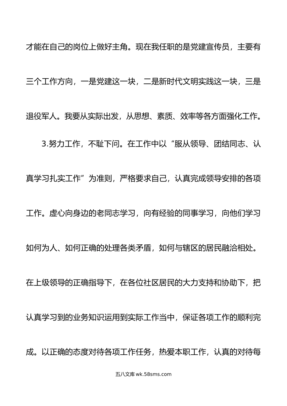 社区党建宣传员个人思想、工作总结范文.docx_第2页