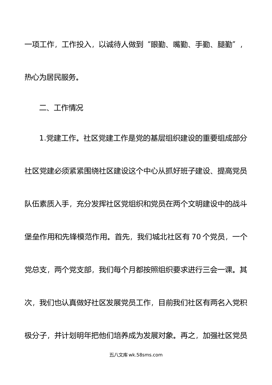 社区党建宣传员个人思想、工作总结范文.docx_第3页