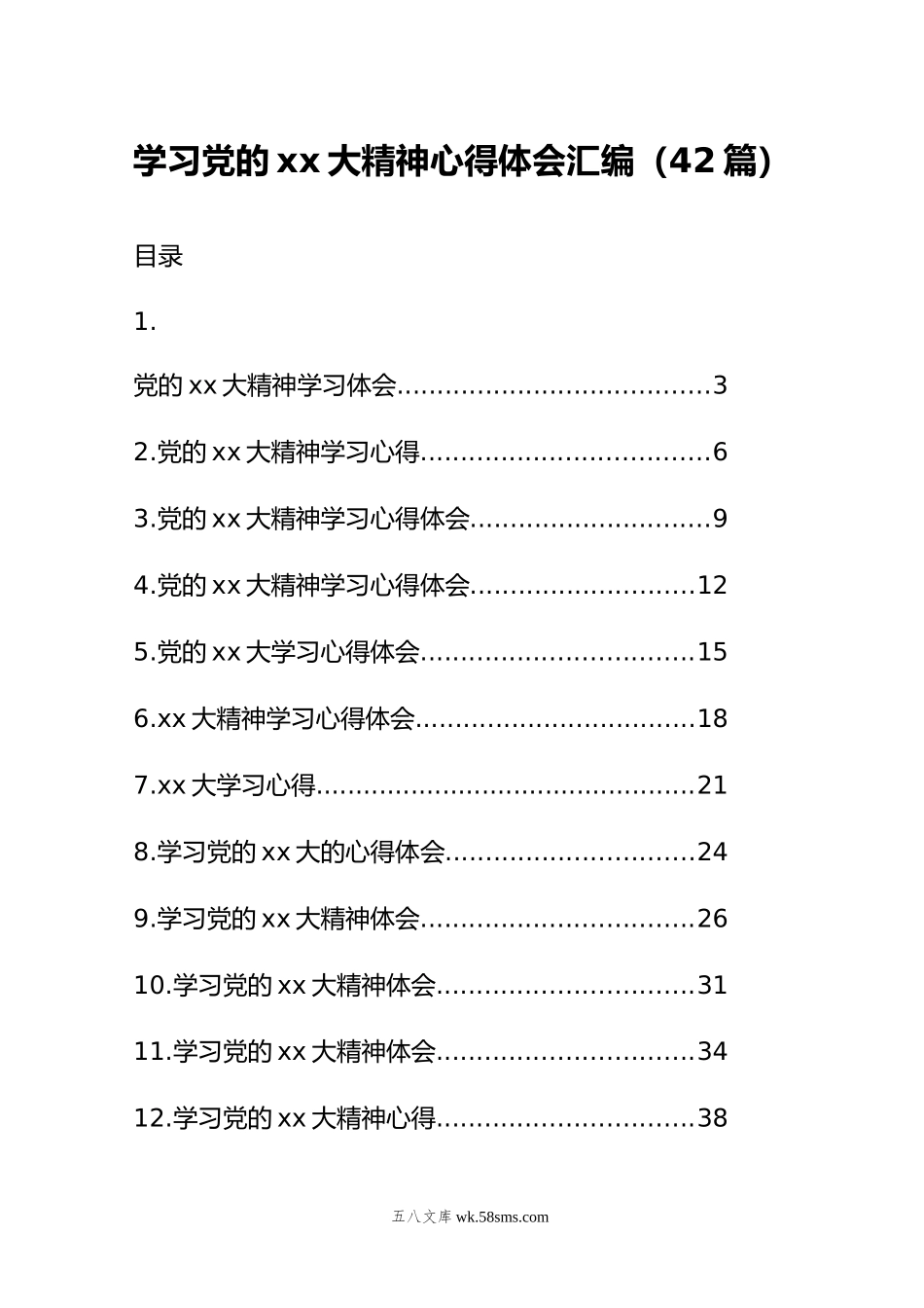 学习党的xx大精神心得体会汇编（42篇）.doc_第1页