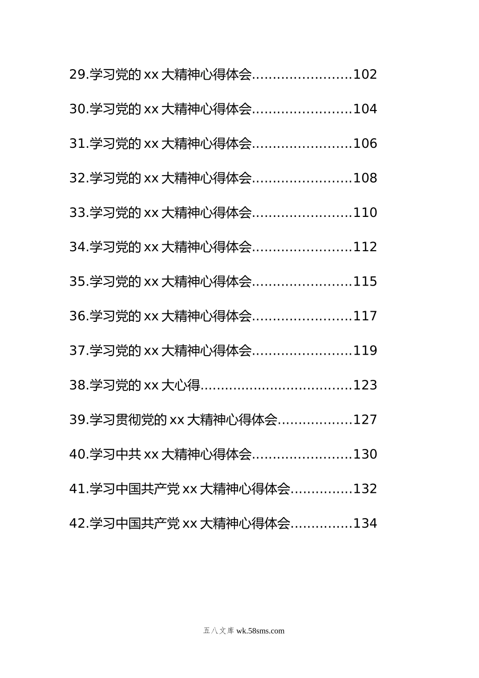 学习党的xx大精神心得体会汇编（42篇）.doc_第3页