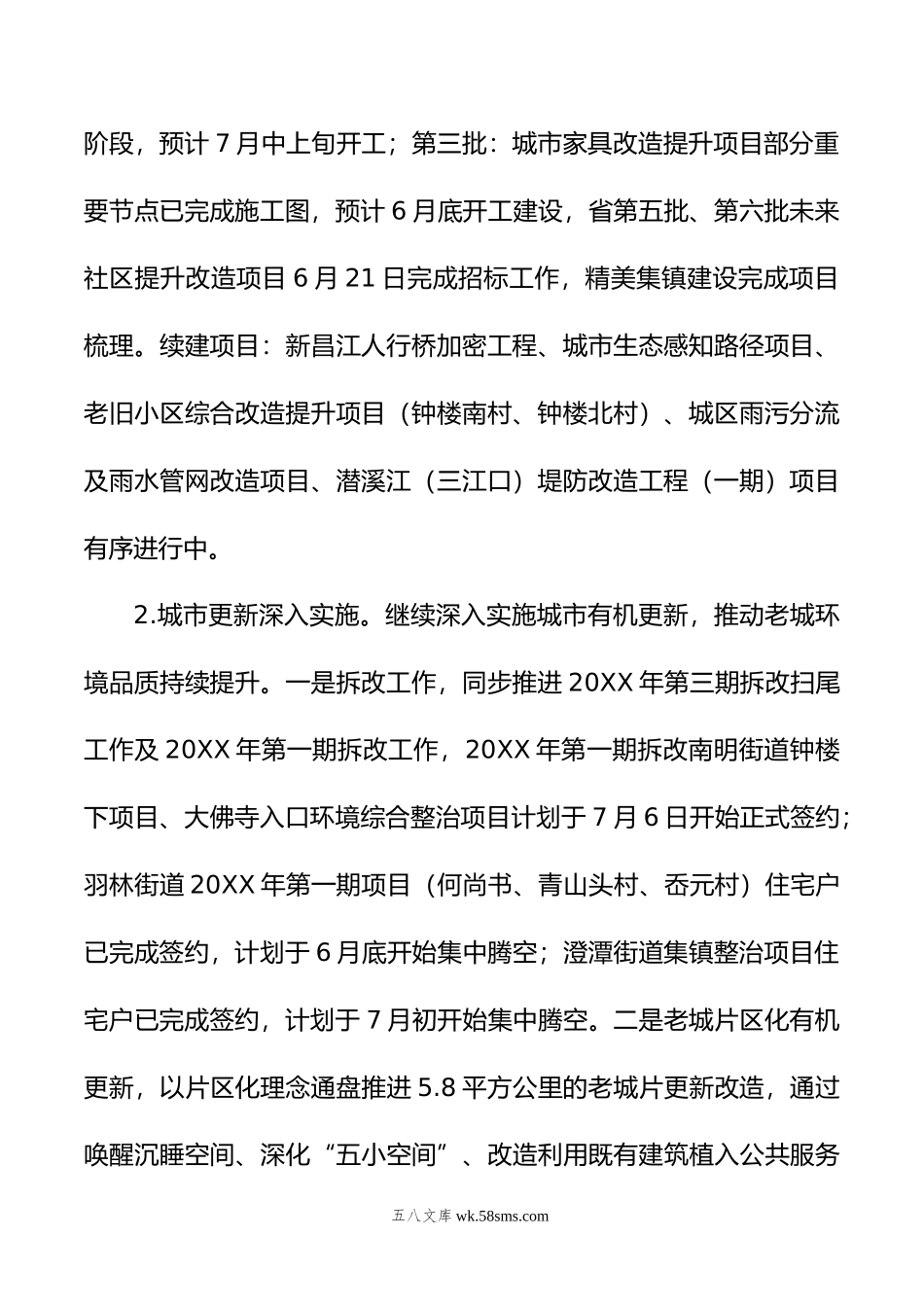 年上半年工作总结及下半年工作计划汇编（5篇）.doc_第3页