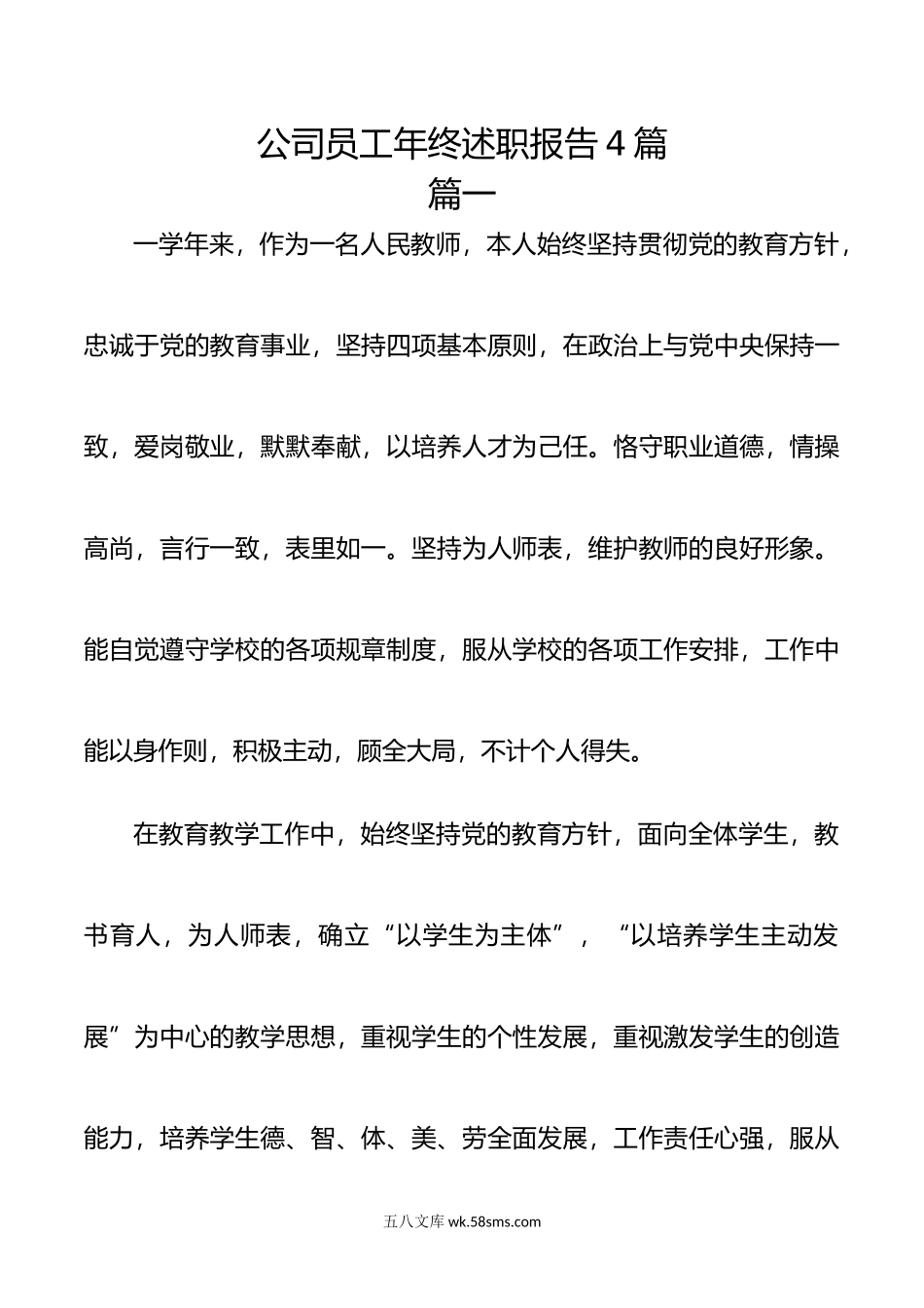 公司员工年终述职报告4篇.docx_第1页