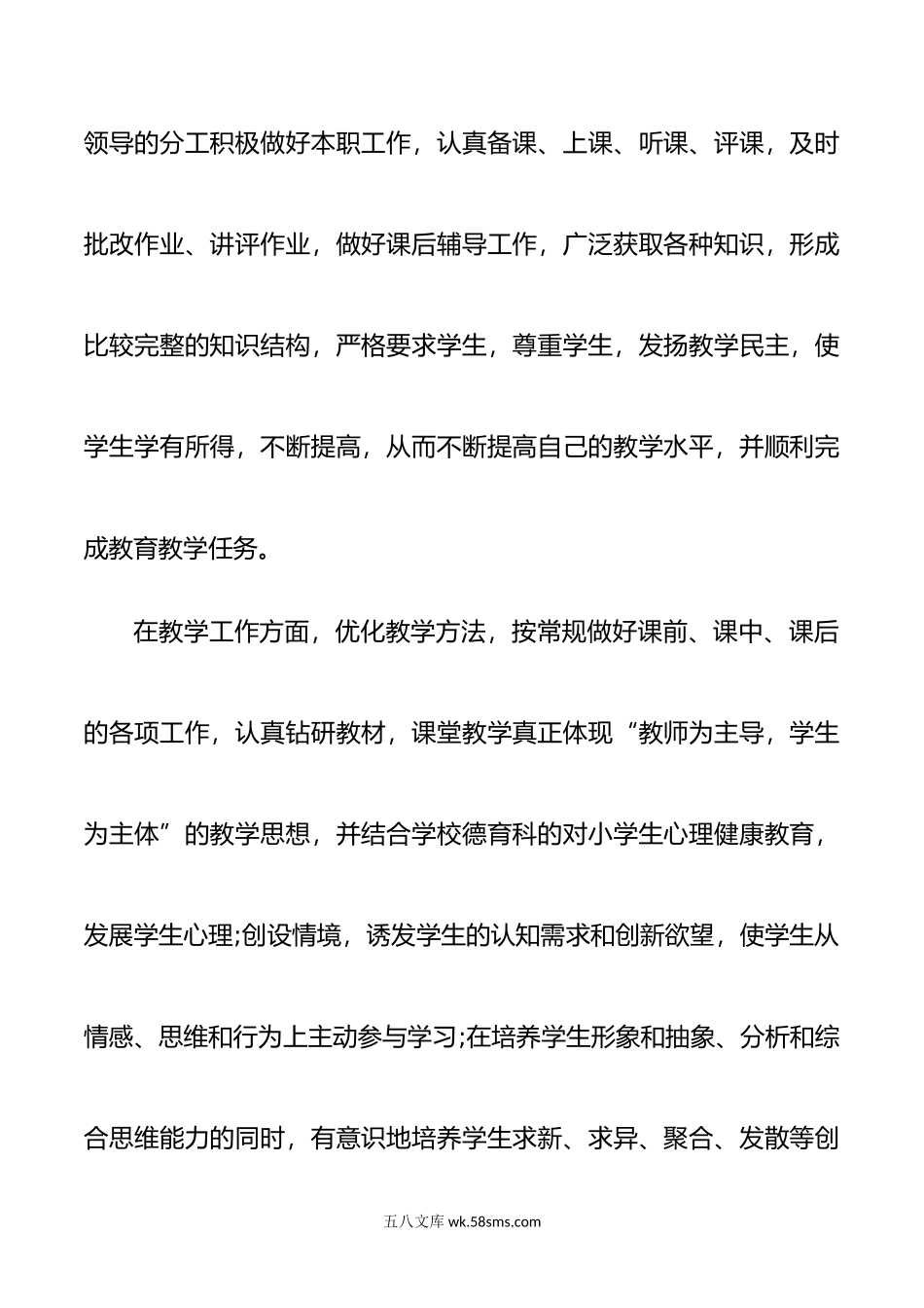 公司员工年终述职报告4篇.docx_第2页