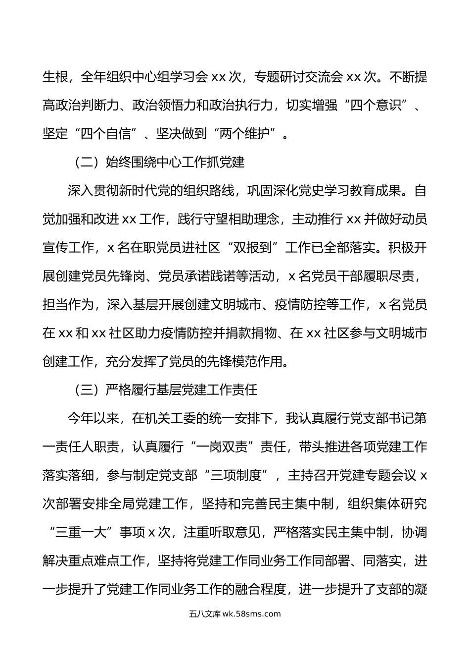 局党组织书记抓基层党建述职报告范文机关党建工作汇报总结.docx_第2页