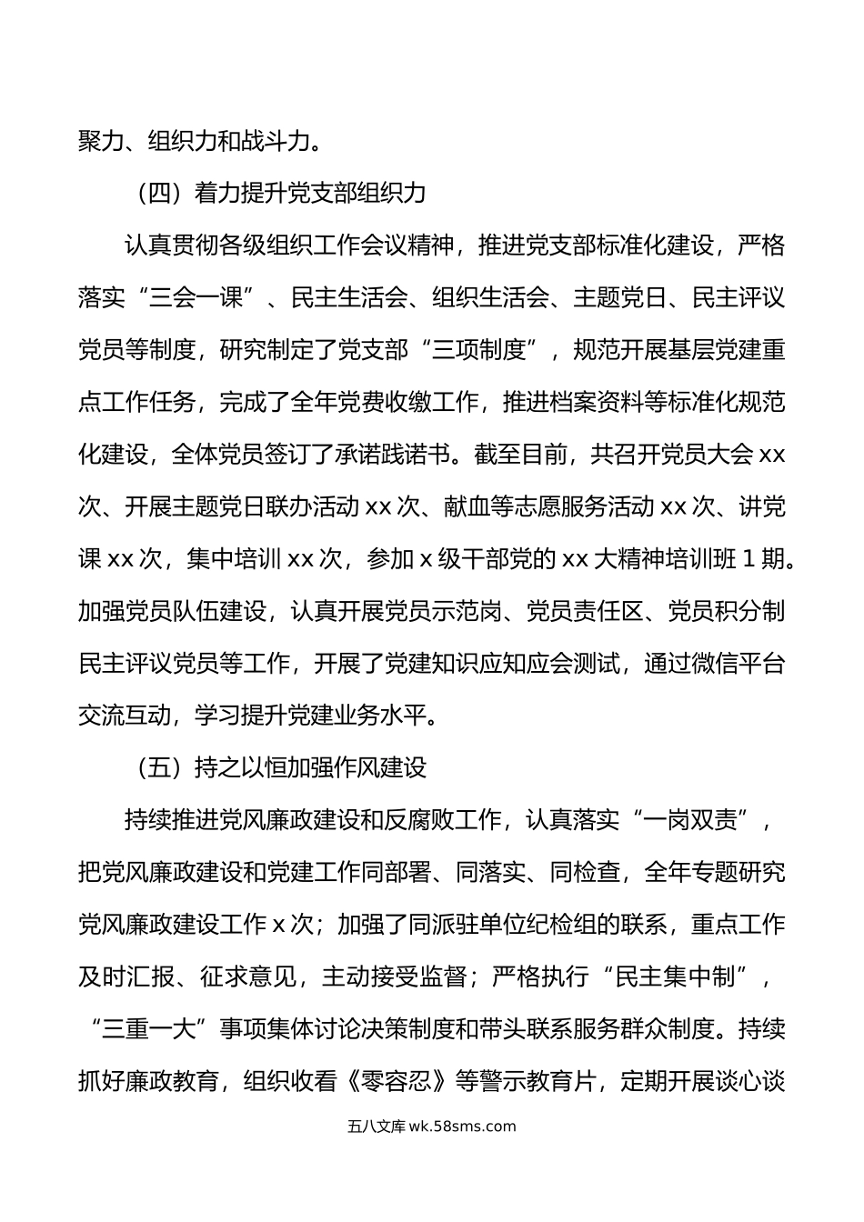 局党组织书记抓基层党建述职报告范文机关党建工作汇报总结.docx_第3页