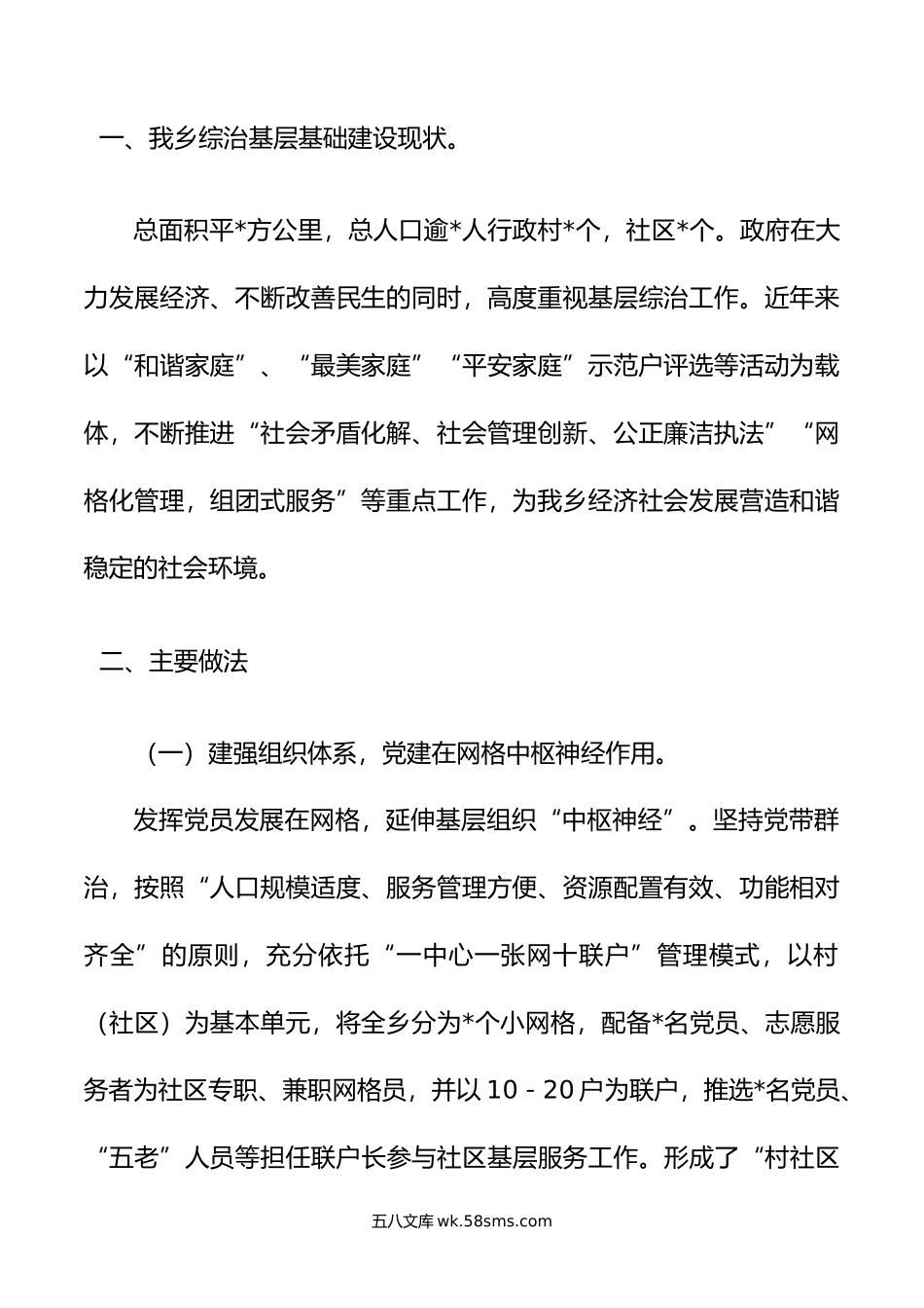 乡关于加强基层综治建设“枫桥经验” 调研报告.docx_第2页