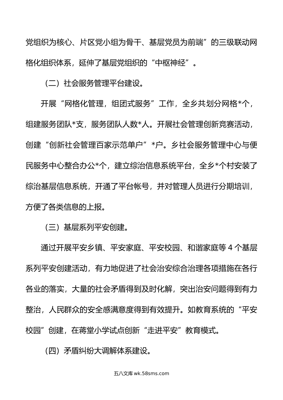 乡关于加强基层综治建设“枫桥经验” 调研报告.docx_第3页