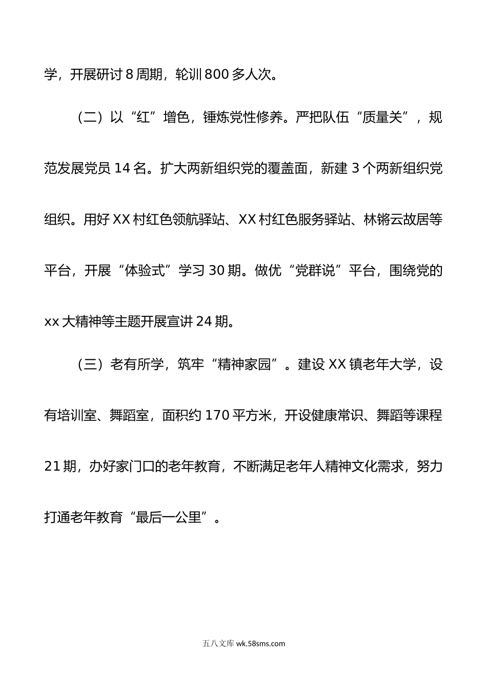 党建引领深化基层建设情况汇报.docx_第2页