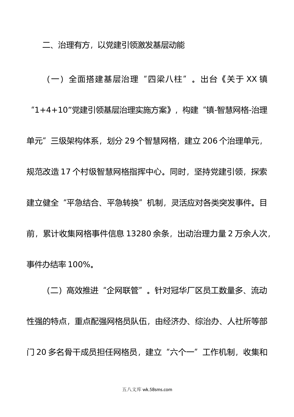 党建引领深化基层建设情况汇报.docx_第3页