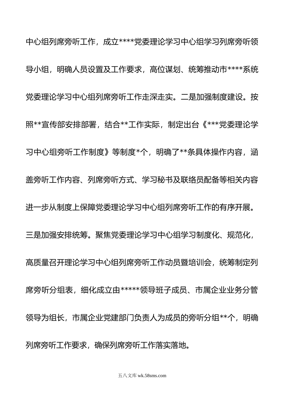 在年全市党委（党组）理论学习中心组学习经验交流会上的发言.doc_第2页