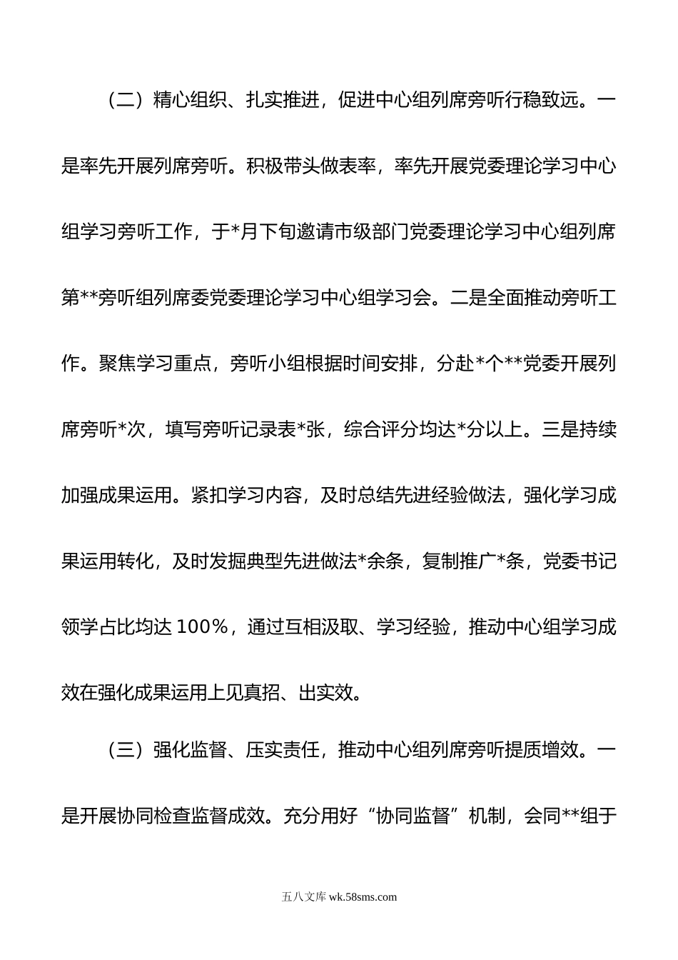 在年全市党委（党组）理论学习中心组学习经验交流会上的发言.doc_第3页