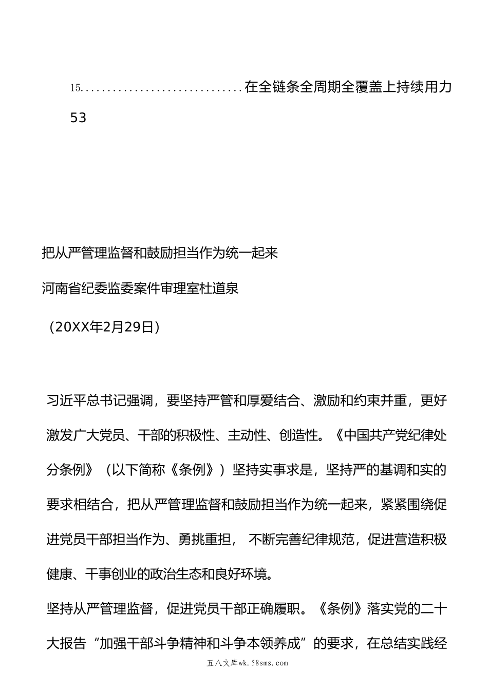 15篇学习新修订的《纪律条例》素材汇编.doc_第3页