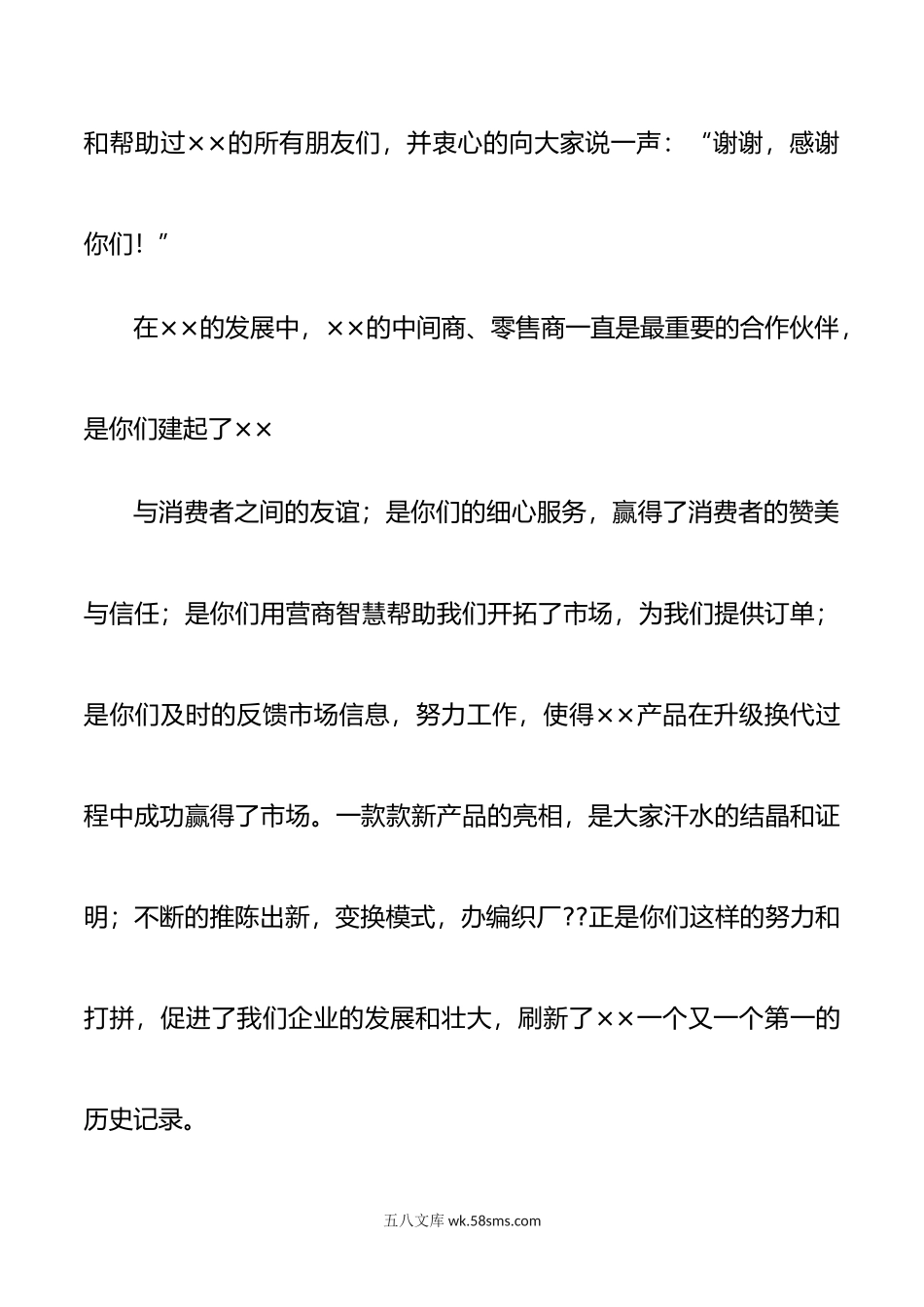 关于单位感谢信模板汇总6篇.docx_第3页