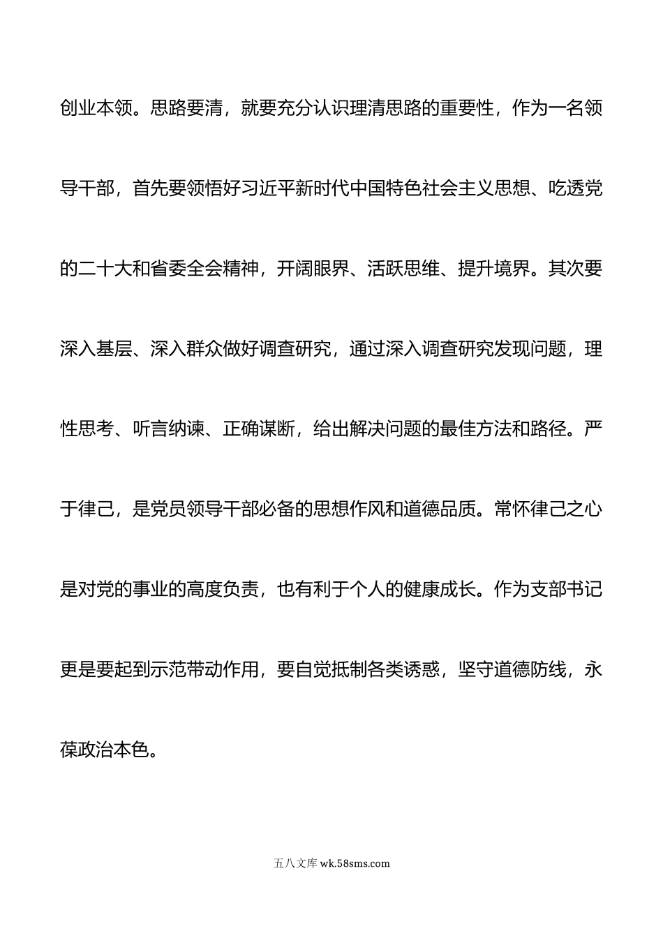 年干部要干思路要清律己要严专题研讨发言材料.doc_第2页