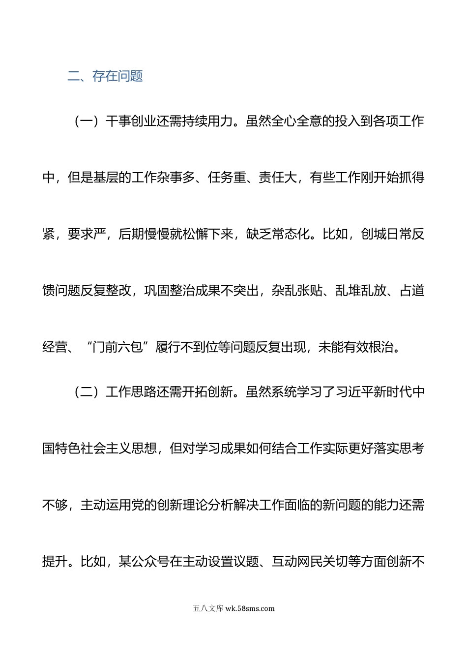 年干部要干思路要清律己要严专题研讨发言材料.doc_第3页