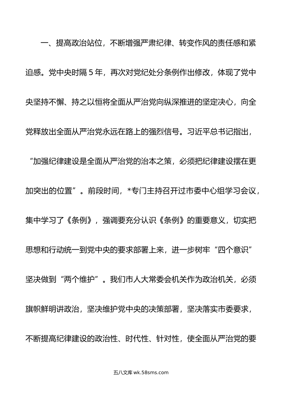 在新修订《中国共产党纪律处分条例》专题学习会上的讲话.doc_第2页