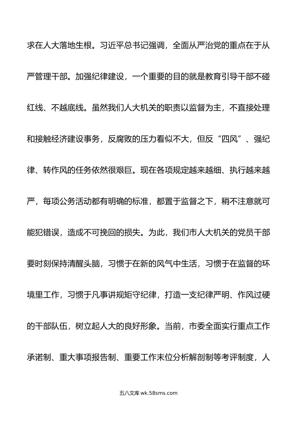 在新修订《中国共产党纪律处分条例》专题学习会上的讲话.doc_第3页