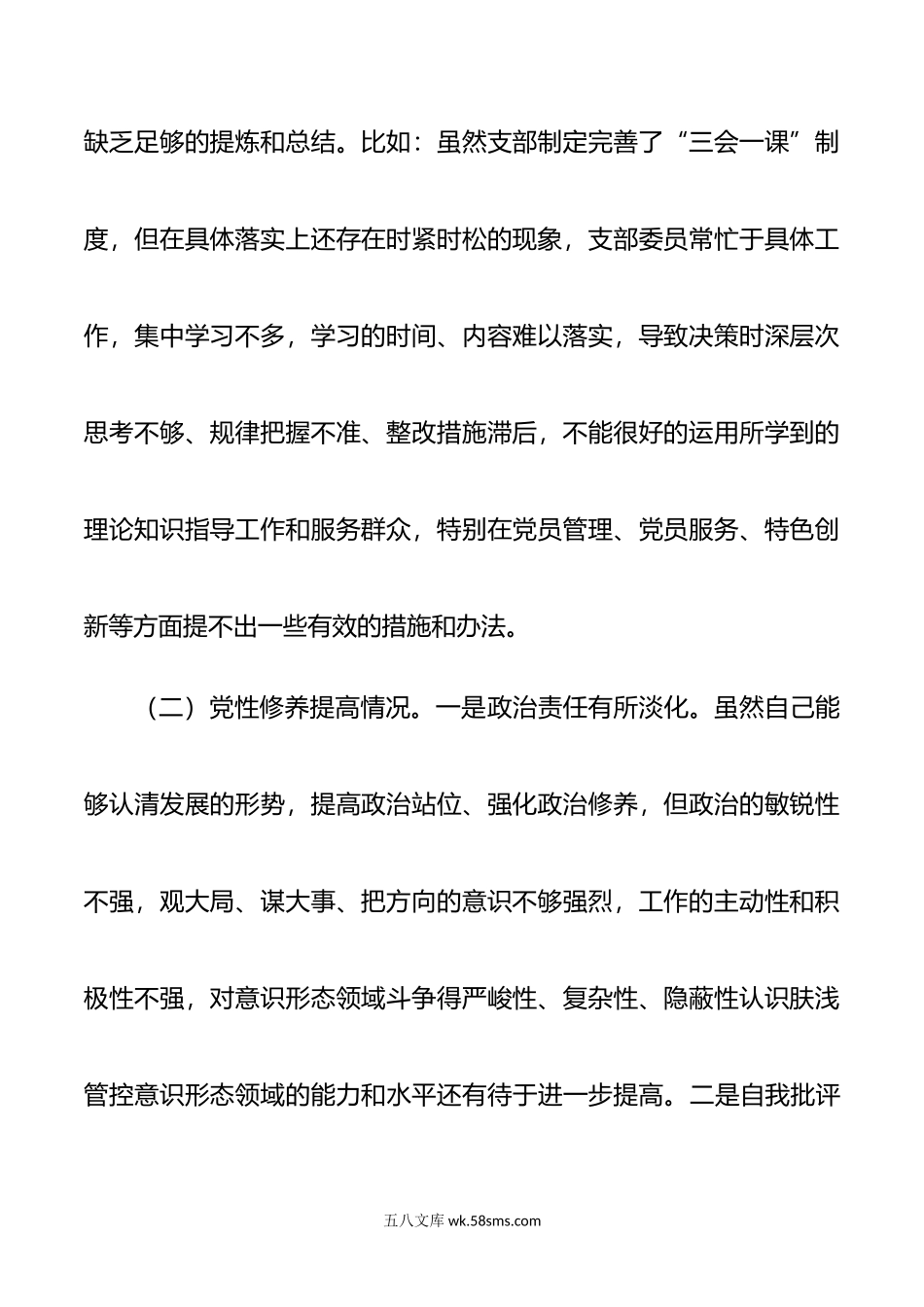 街道机关支部书记年度第二批主题教育组织生活会个人对照检查材料范文.doc_第2页