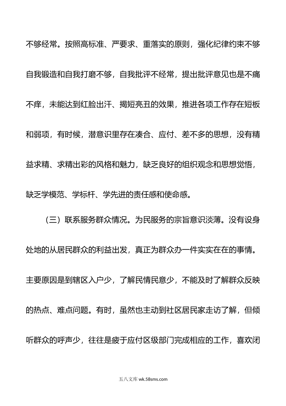 街道机关支部书记年度第二批主题教育组织生活会个人对照检查材料范文.doc_第3页