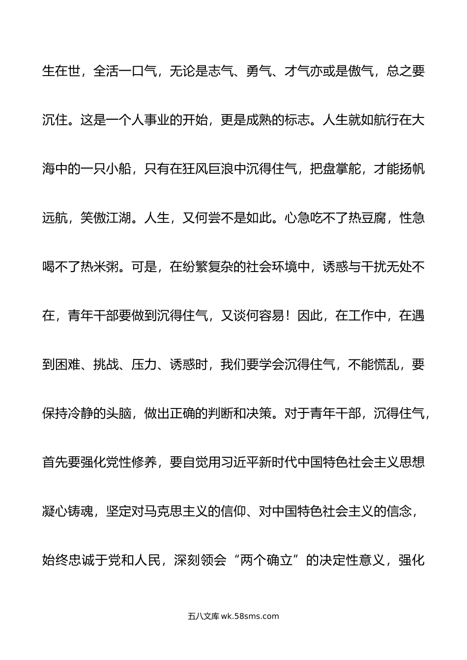 在青年干部座谈会上的讲话：青年干部要“沉得住气、弯得下腰、抬得起头”.doc_第2页