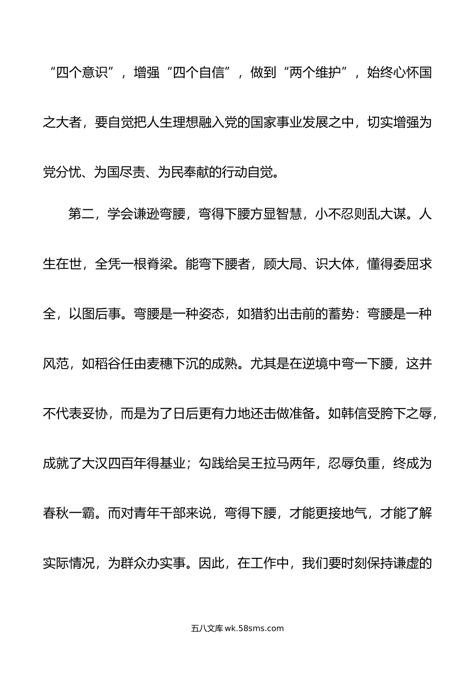 在青年干部座谈会上的讲话：青年干部要“沉得住气、弯得下腰、抬得起头”.doc_第3页