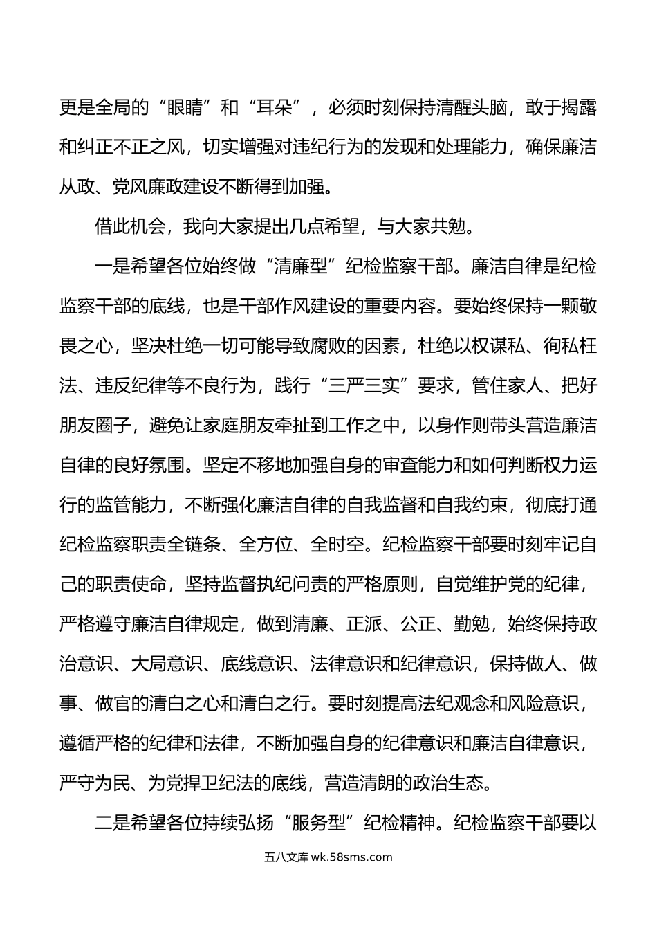 纪检监察干部队伍教育整顿读书班结业仪式讲话学习班.doc_第2页