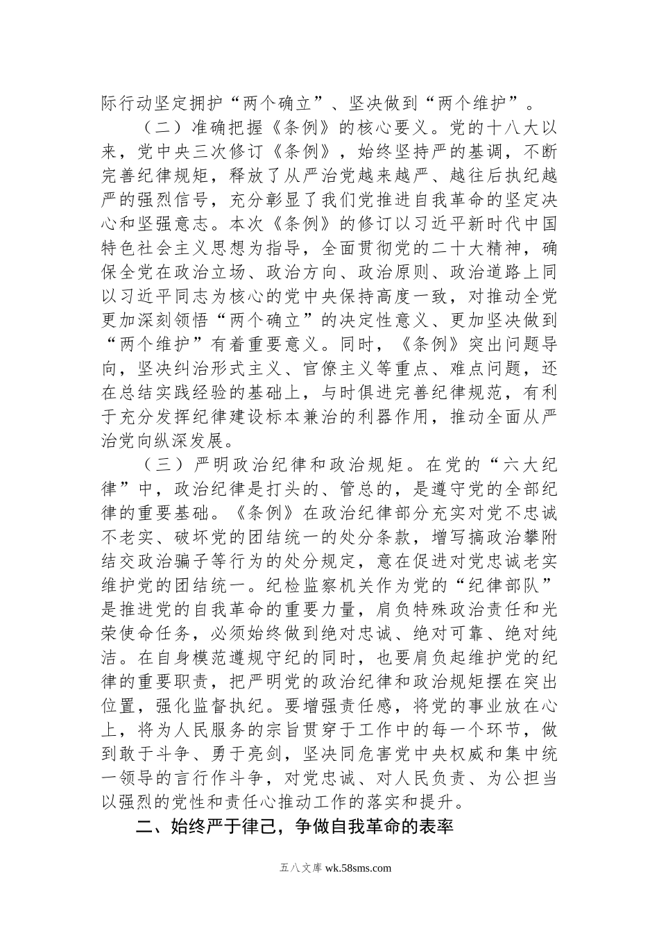 县纪委书记在领导干部党纪学习教育读书班上的发言提纲.docx_第2页