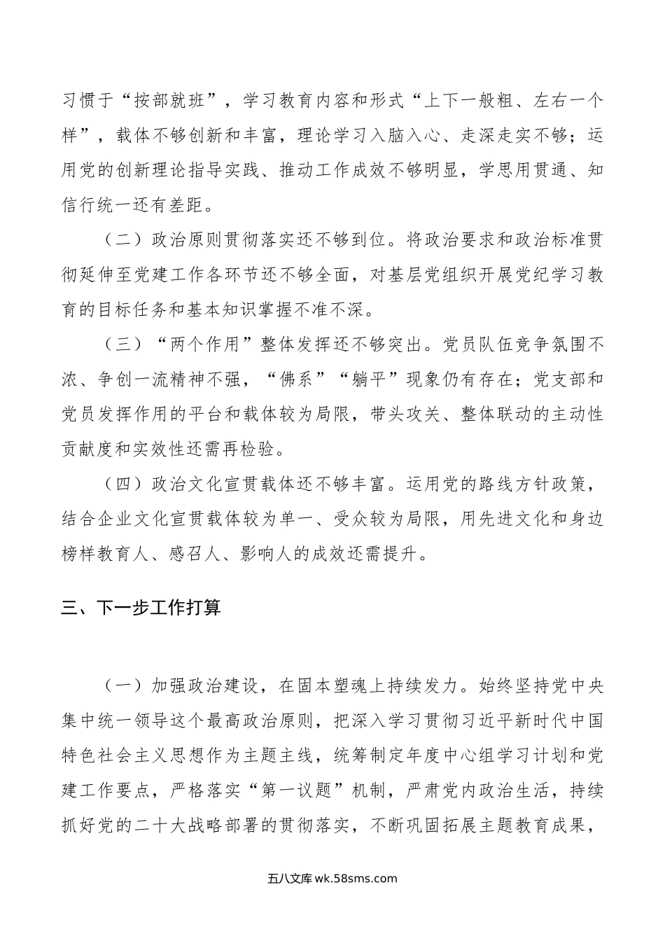 年公司上半年政治生态情况分析研判报告.doc_第3页