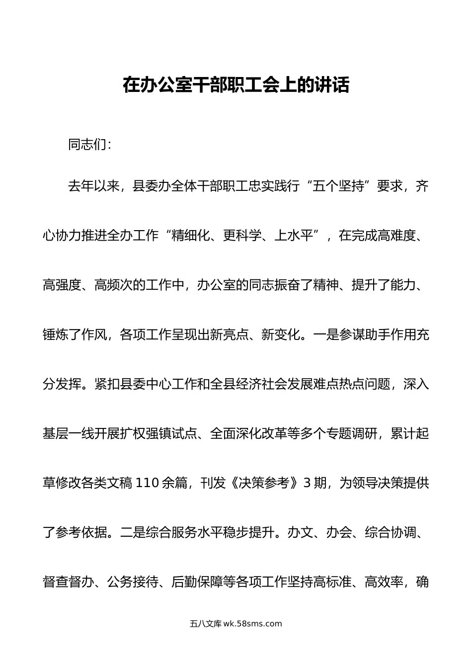 在办公室干部职工会上的讲话.doc_第1页