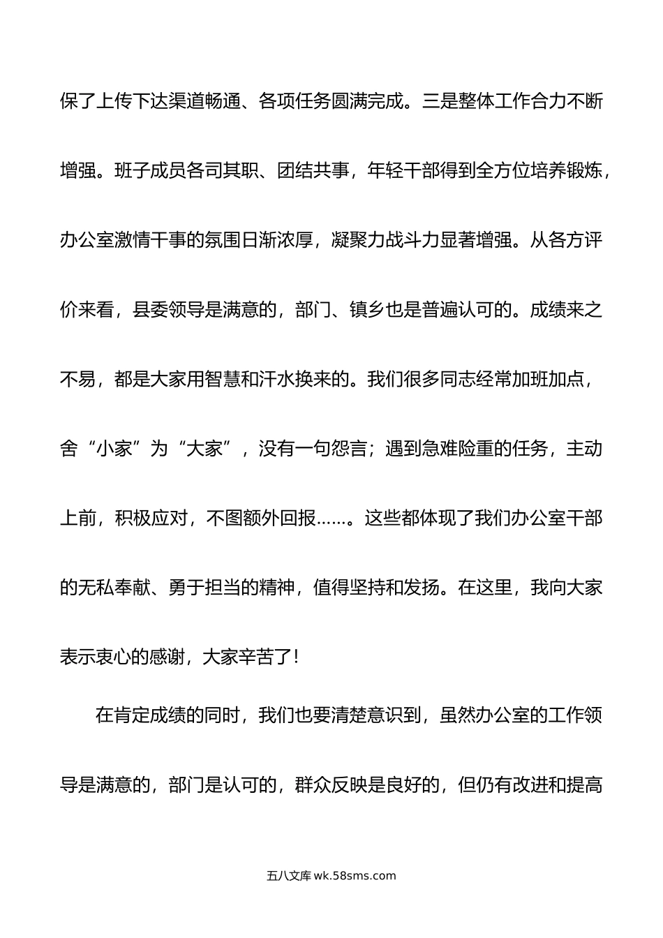 在办公室干部职工会上的讲话.doc_第2页