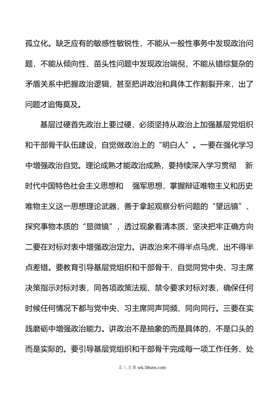 关于对基层党组织功能作用发挥调研报告.doc_第2页