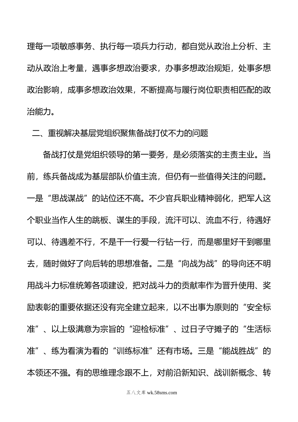 关于对基层党组织功能作用发挥调研报告.doc_第3页