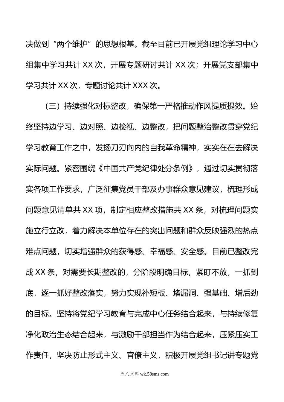 XX市直机关（党委、党组）年党纪学习教育阶段性工作情况报告.doc_第3页