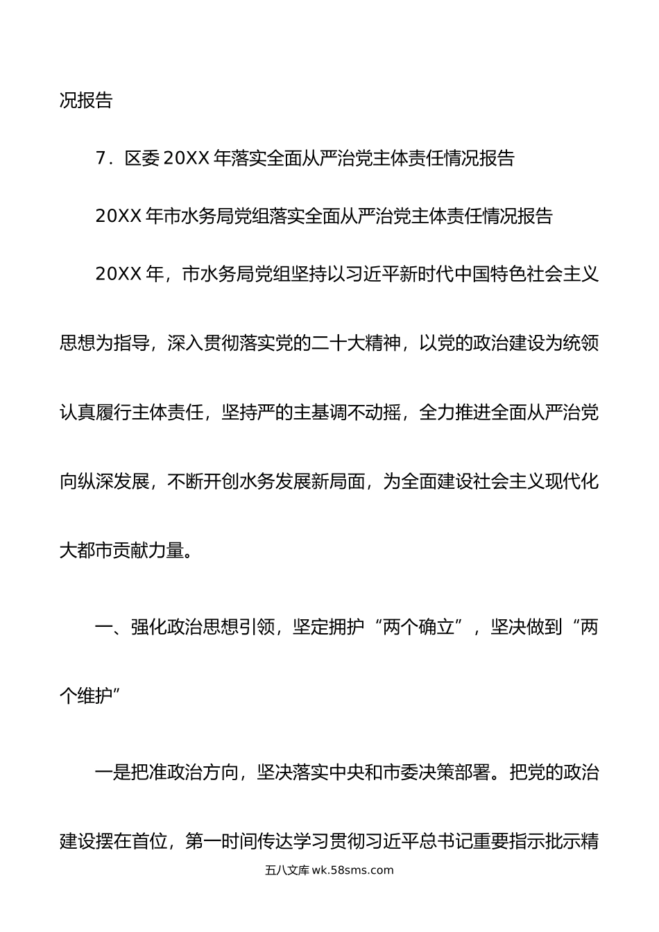 年落实全面从严治党主体责任情况报告汇编7篇.doc_第2页