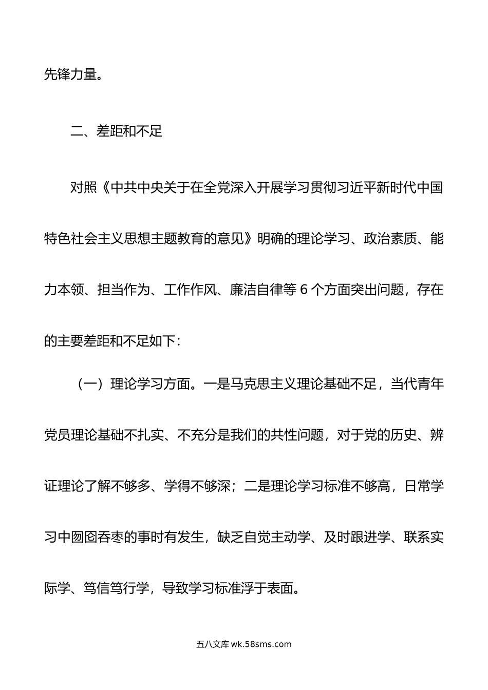 年度主题教育专题组织生活会个人发言材料（青年党员）.doc_第3页