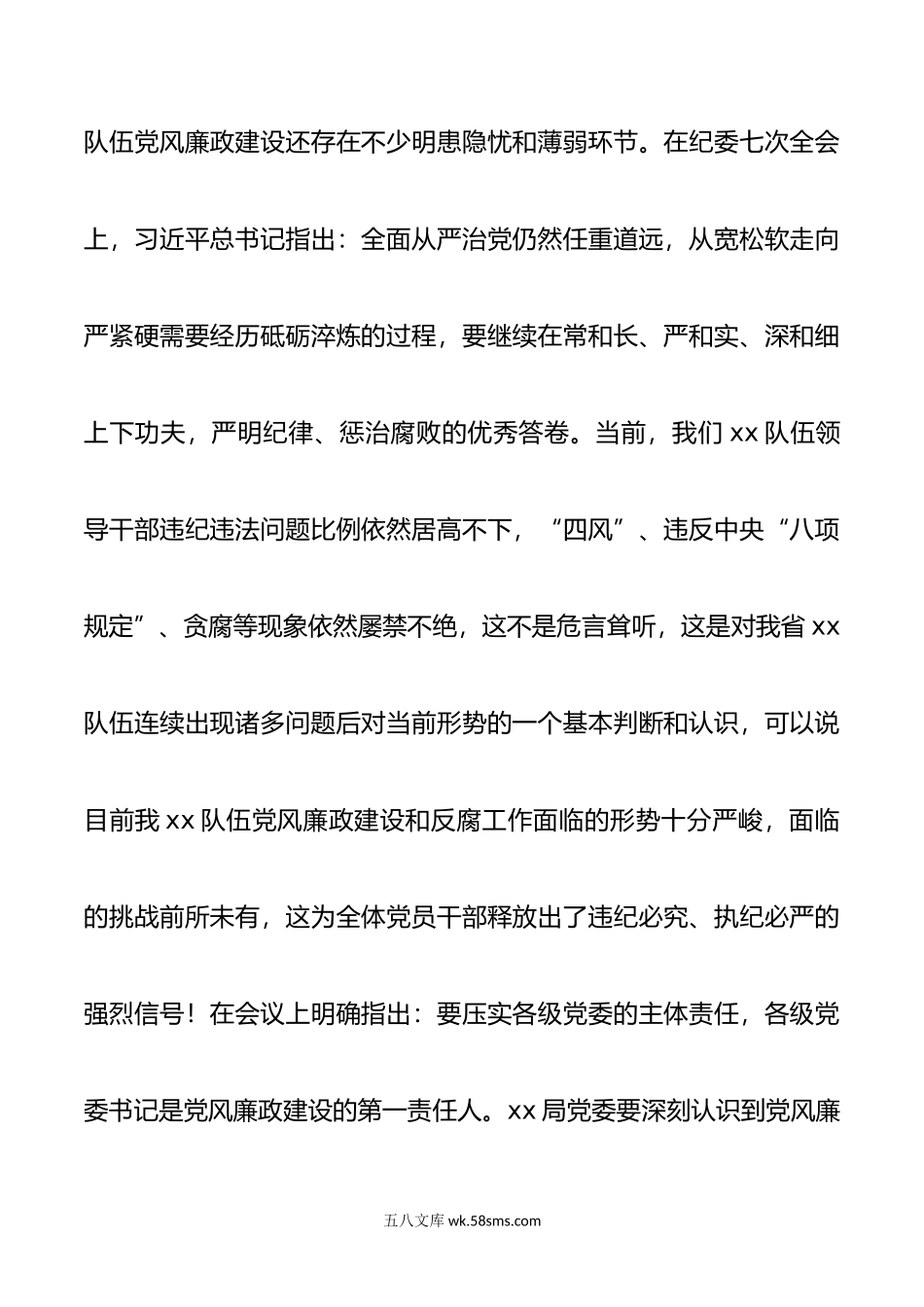 x风廉政建设调研工作座谈会讲话d.doc_第2页