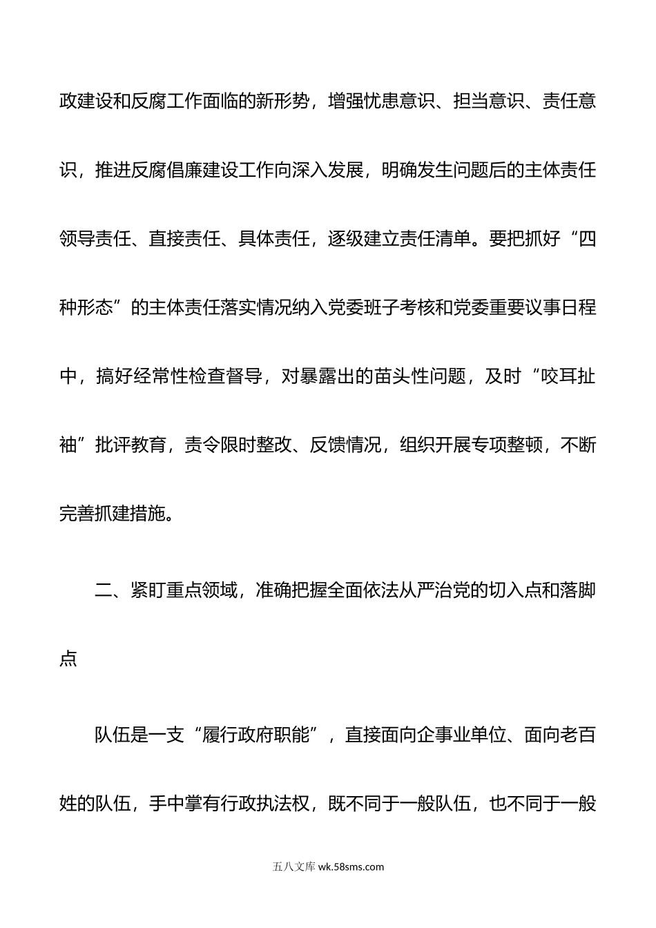 x风廉政建设调研工作座谈会讲话d.doc_第3页