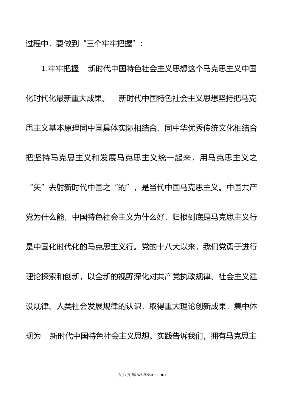 党课讲稿：学懂弄通做实 入心悟透活用 把学习成效体现在推进发展的实践上.doc_第3页