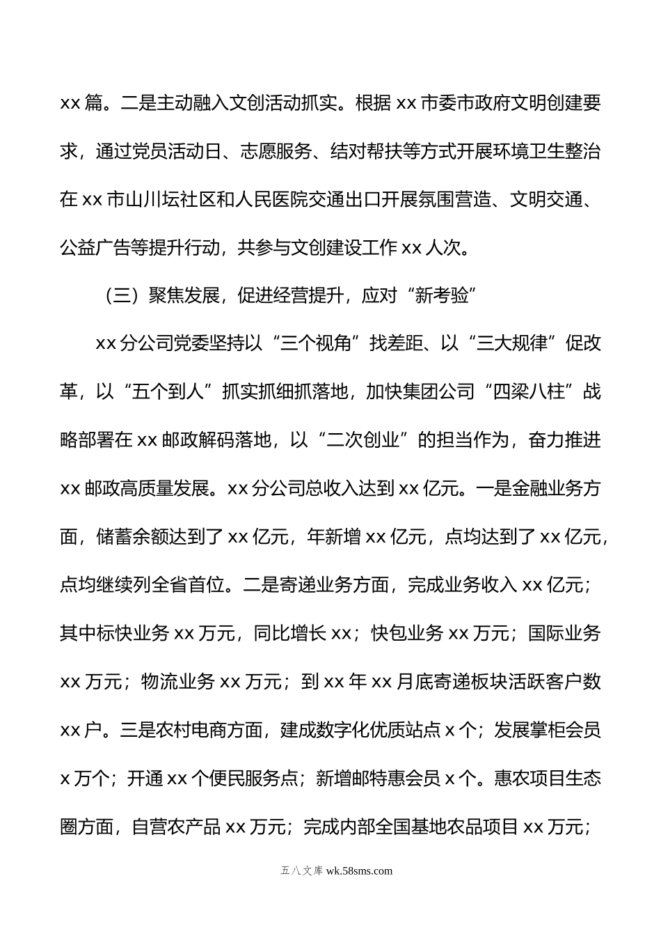 邮政公司党委书记20XX年抓党建述职报告.docx_第3页