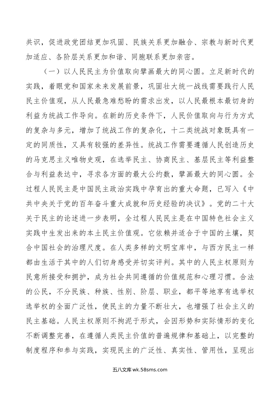 在统战部党支部“学党纪 强党性”主题党日活动上的党课讲稿.doc_第2页