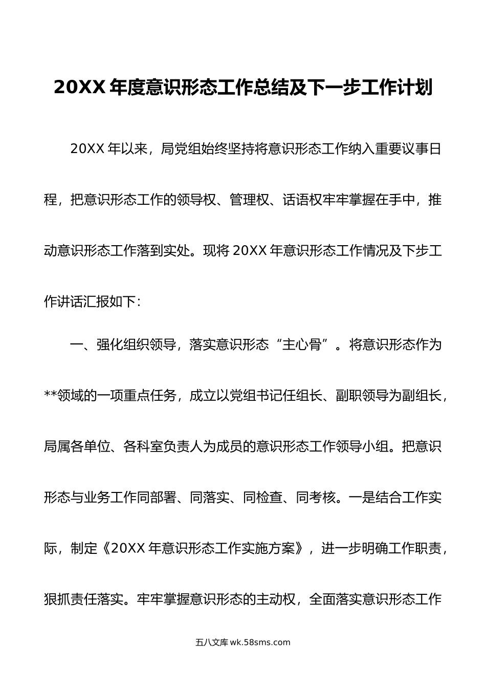 年度意识形态工作总结及下一步工作计划.doc_第1页